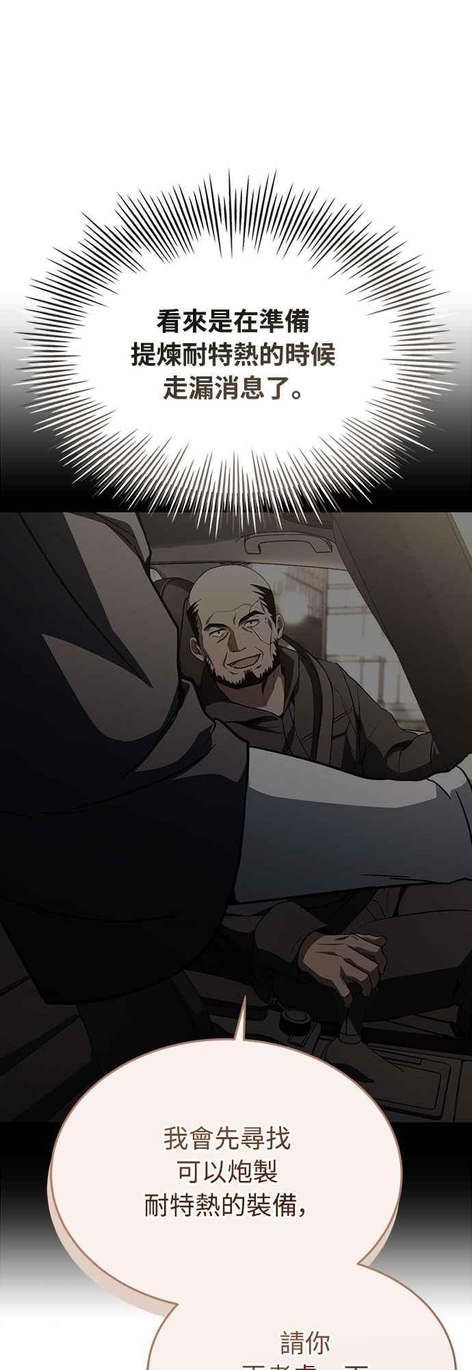 《特性废角金战士》第11话 第84页