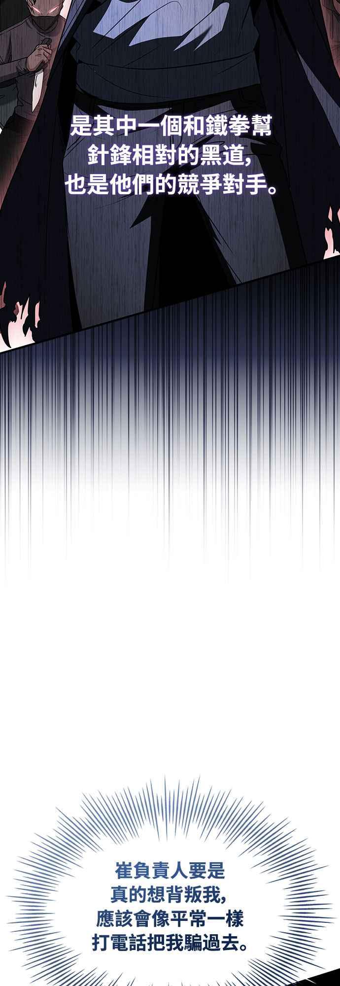 《特性废角金战士》第11话 第82页