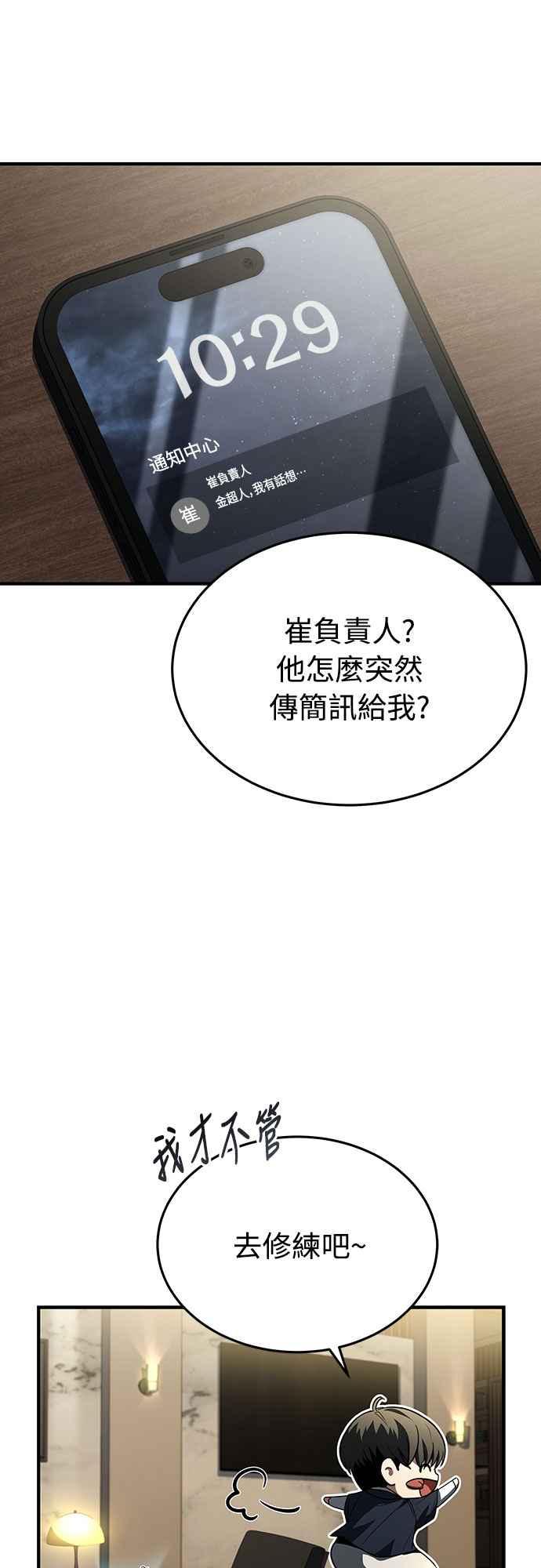 《特性废角金战士》第11话 第72页