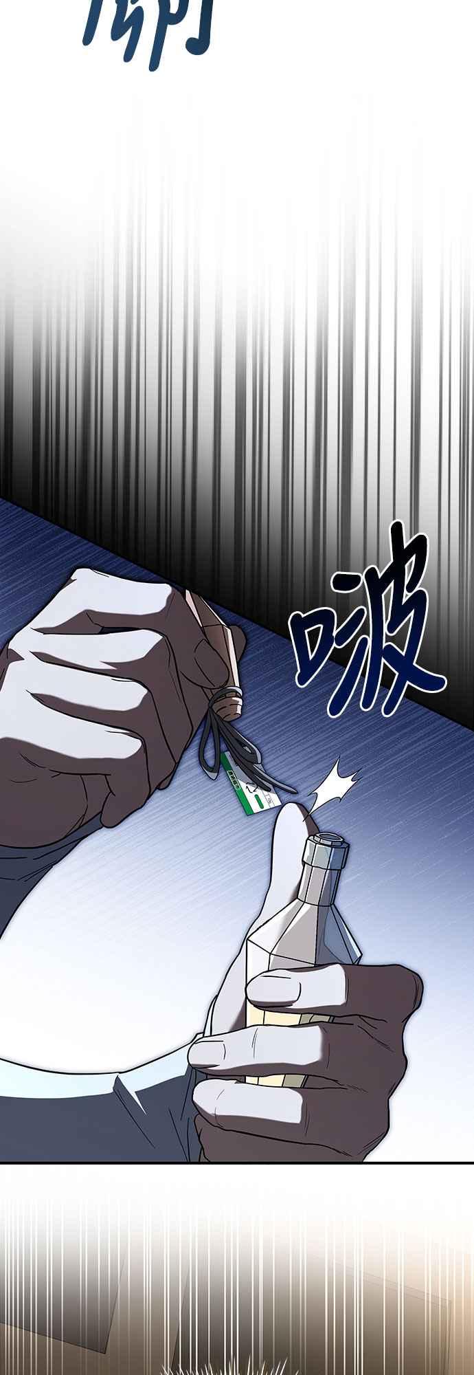 《特性废角金战士》第11话 第56页