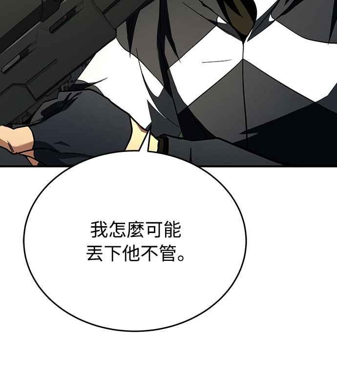 《特性废角金战士》第12话 第3页