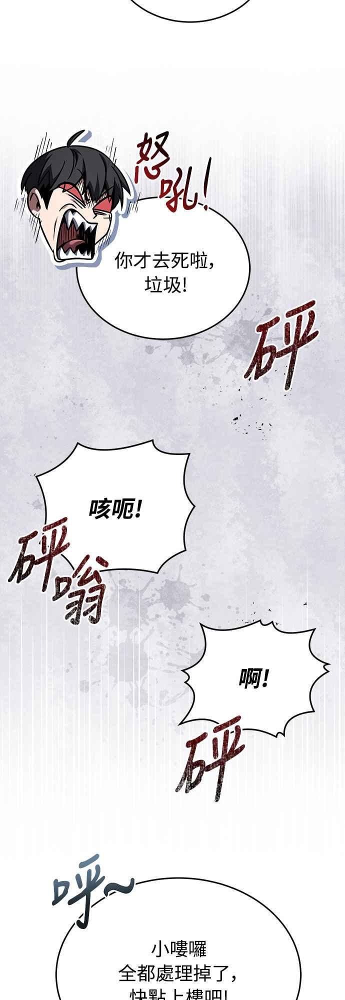 《特性废角金战士》第12话 第65页