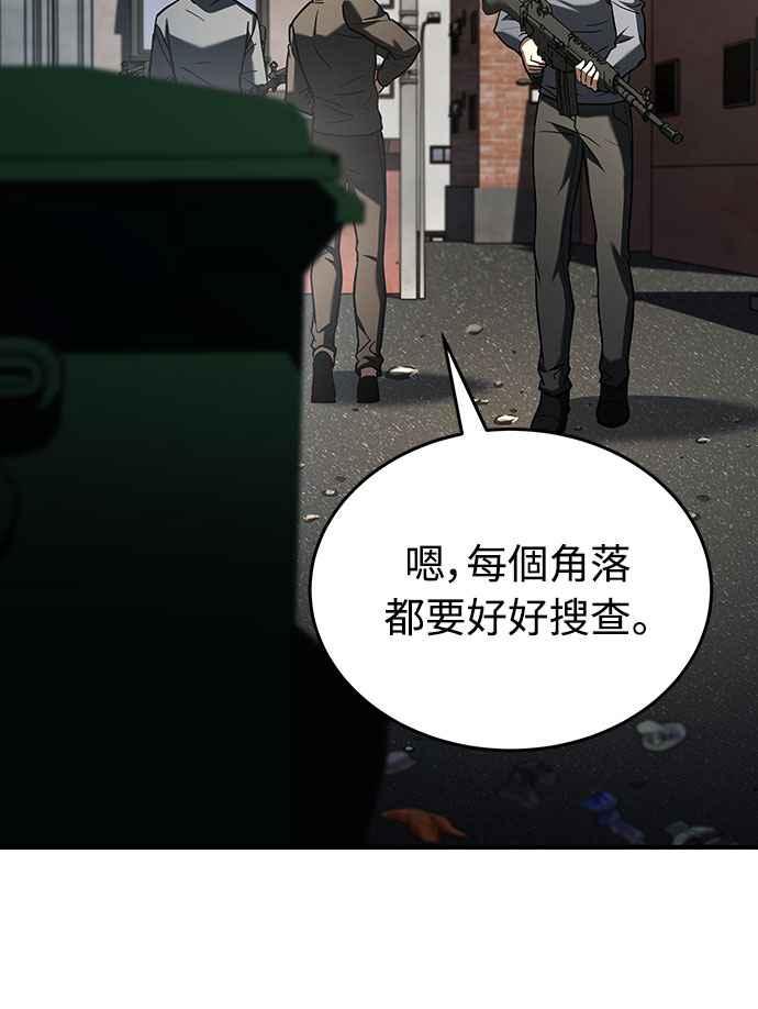 《特性废角金战士》第12话 第23页