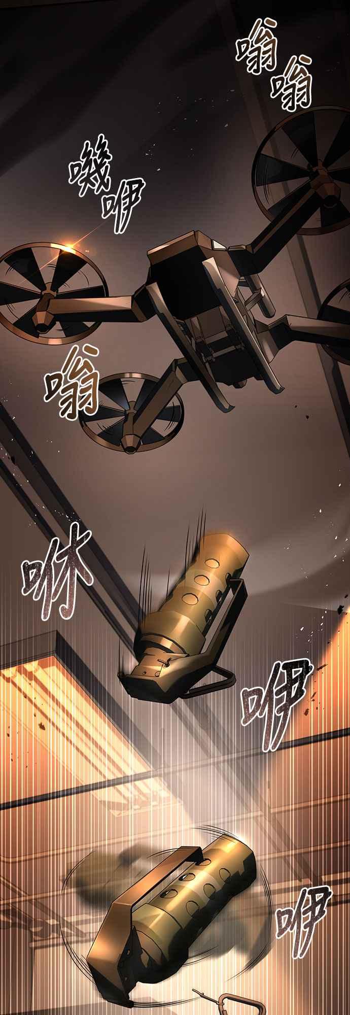 《特性废角金战士》第12话 第77页