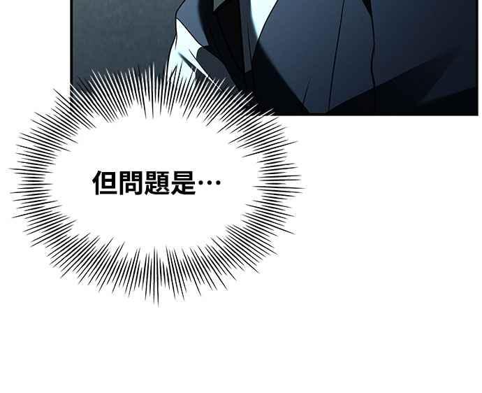 《特性废角金战士》第12话 第39页