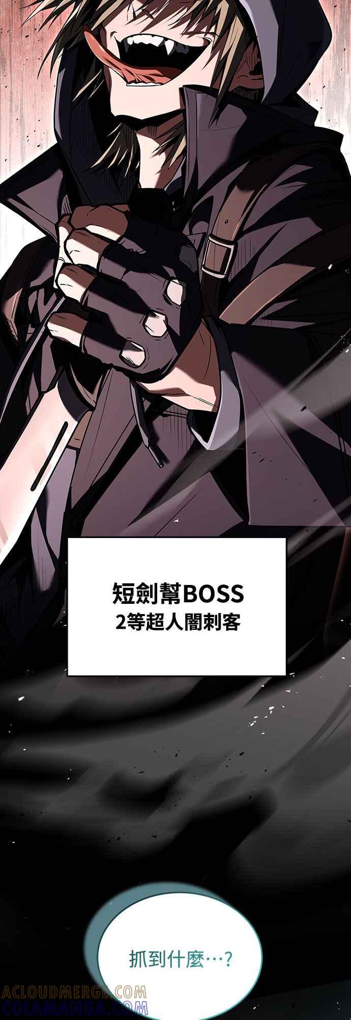 《特性废角金战士》第12话 第85页