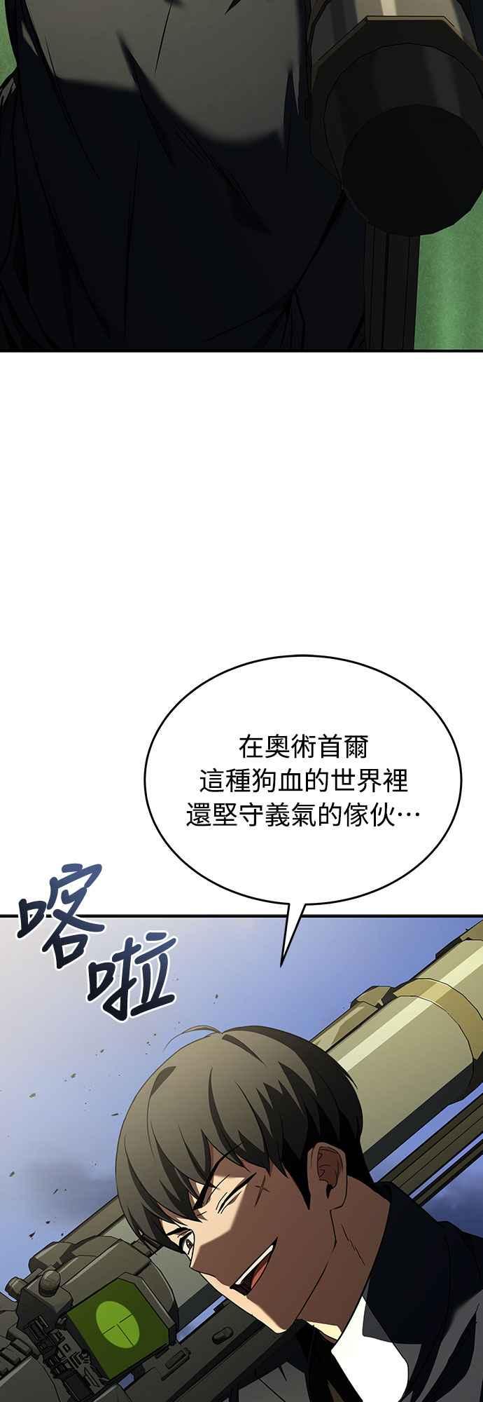 《特性废角金战士》第12话 第2页