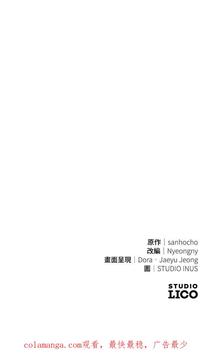 《特性废角金战士》第12话 第99页