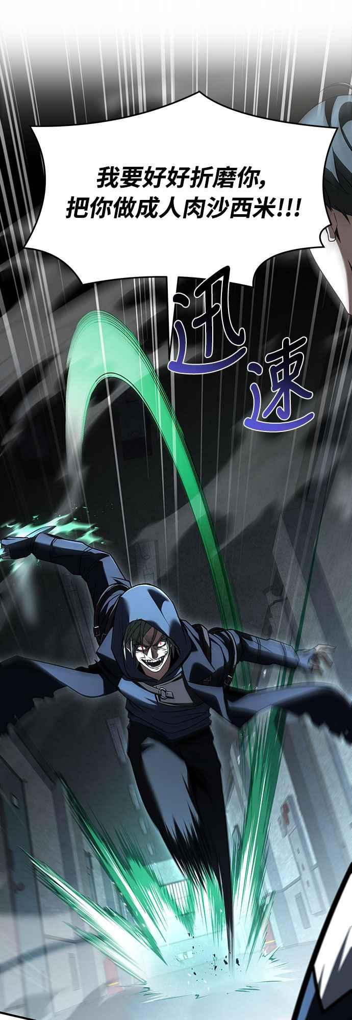 《特性废角金战士》第13话 第18页