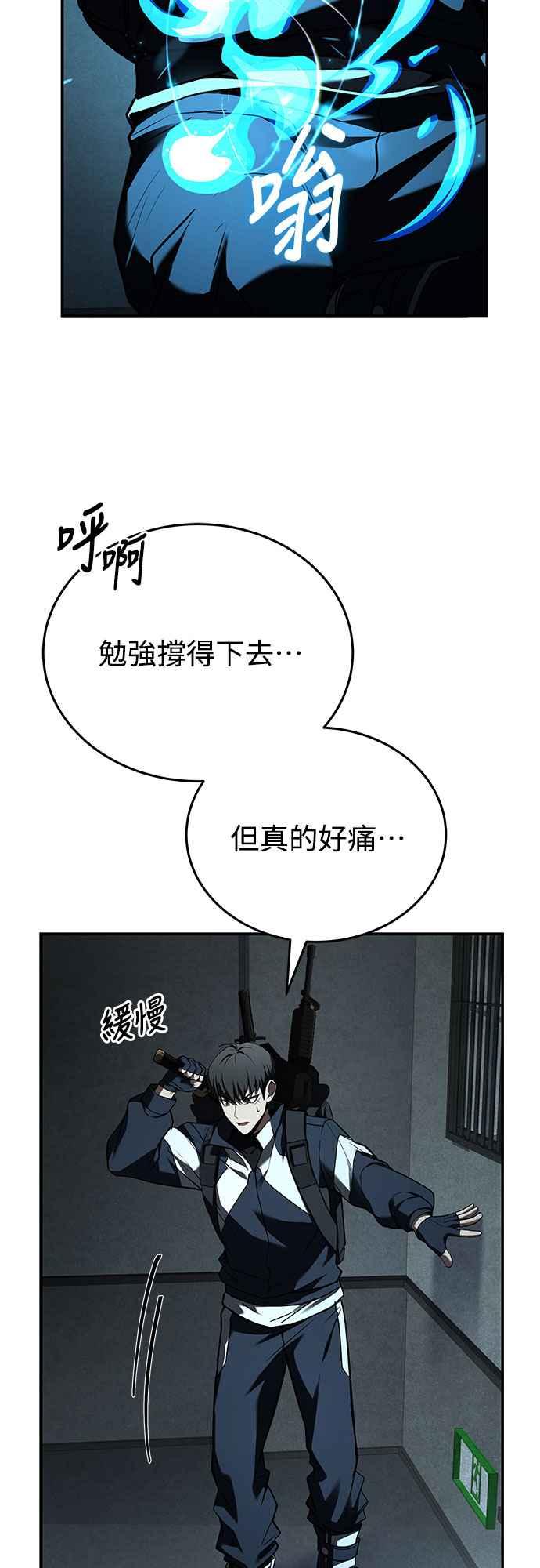 《特性废角金战士》第13话 第45页