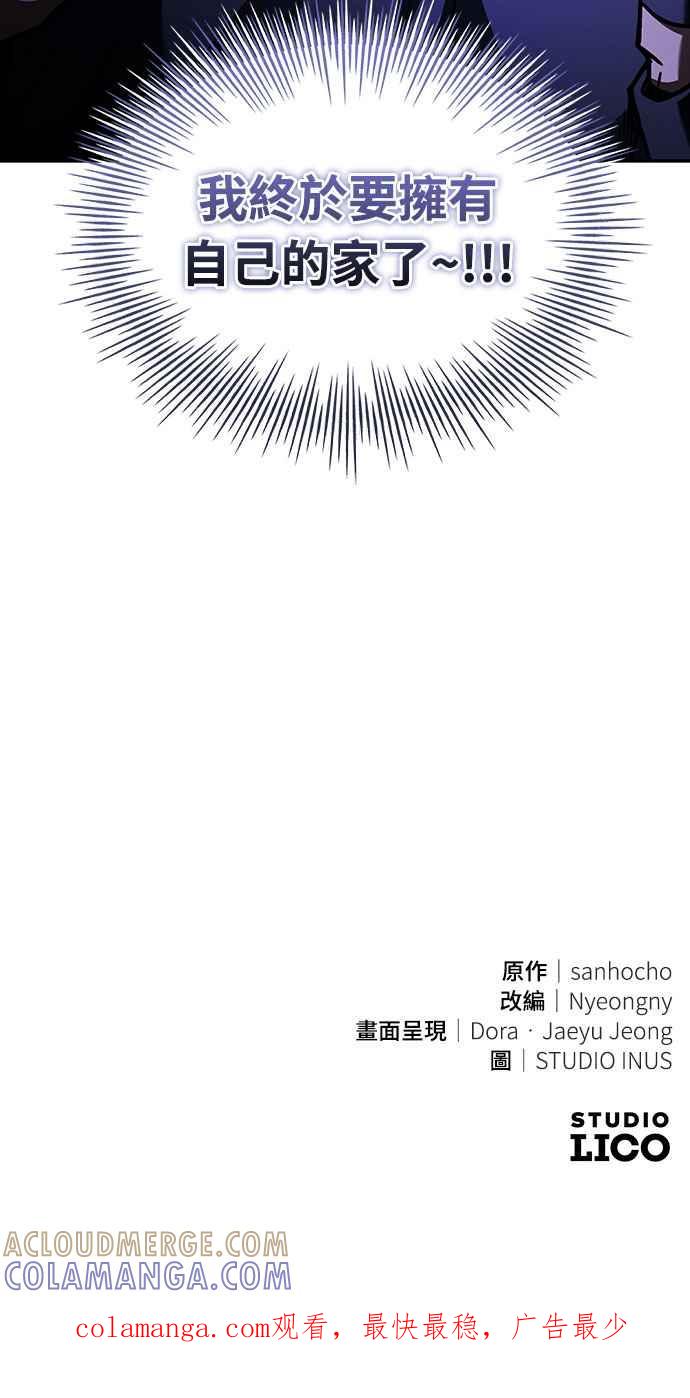 《特性废角金战士》第13话 第91页