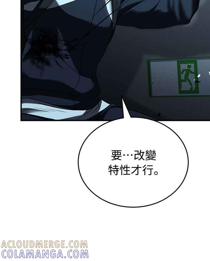 《特性废角金战士》第13话 第43页