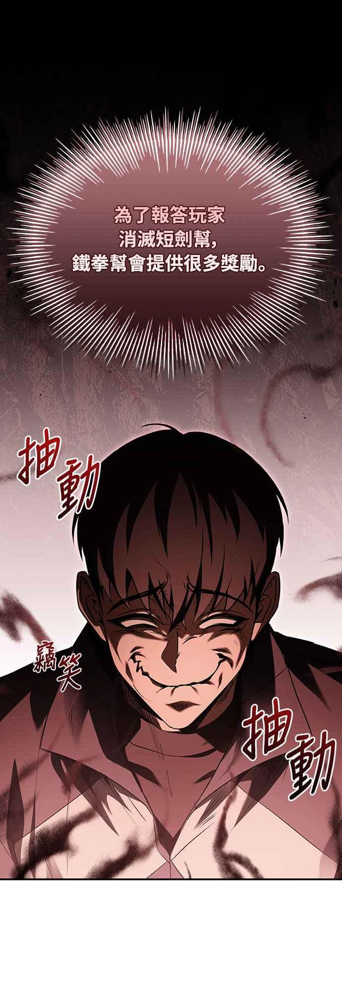 《特性废角金战士》第13话 第81页