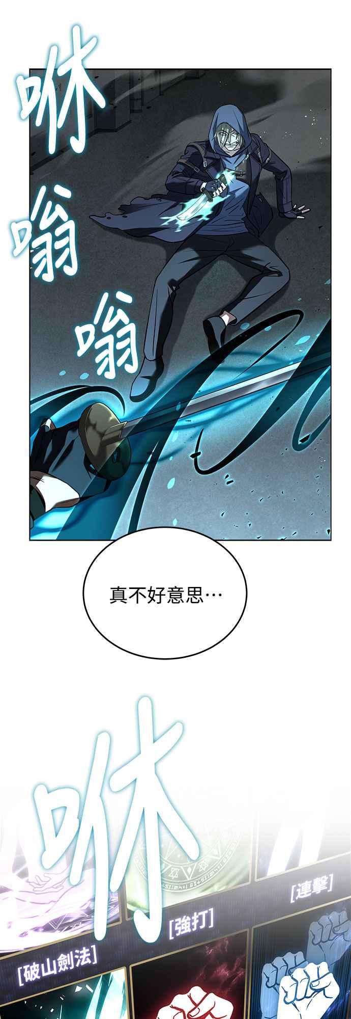 《特性废角金战士》第13话 第27页
