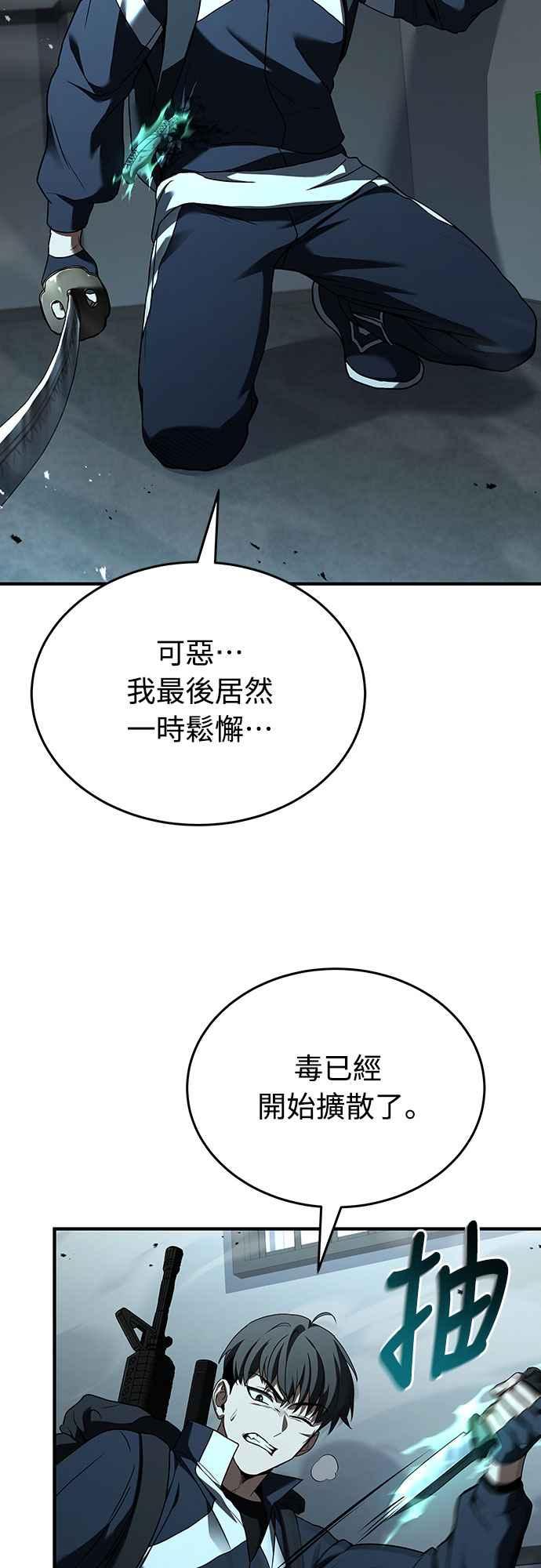《特性废角金战士》第13话 第42页