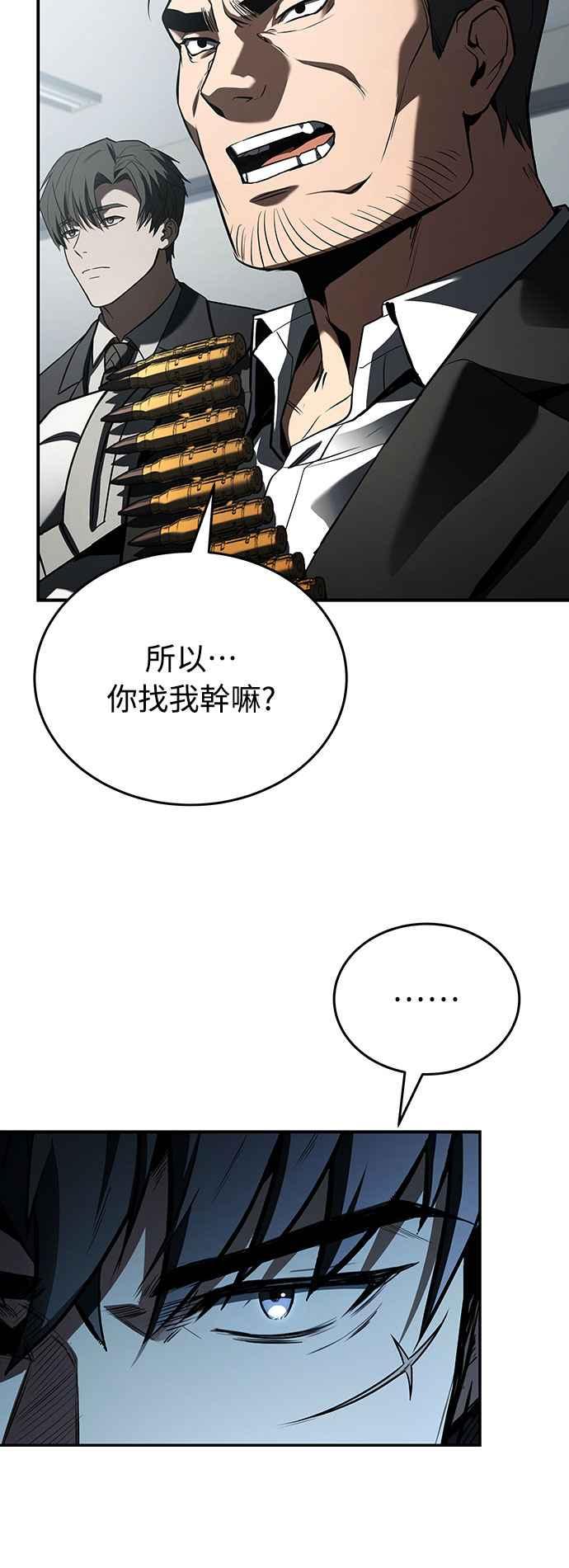 《特性废角金战士》第13话 第77页