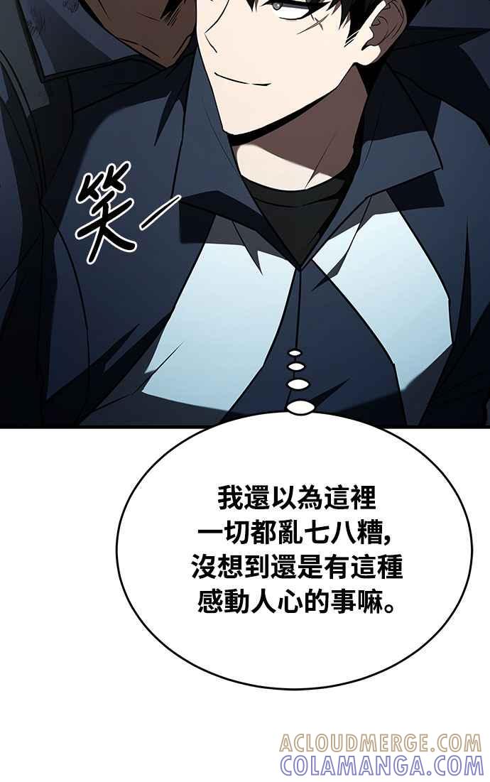 《特性废角金战士》第13话 第61页