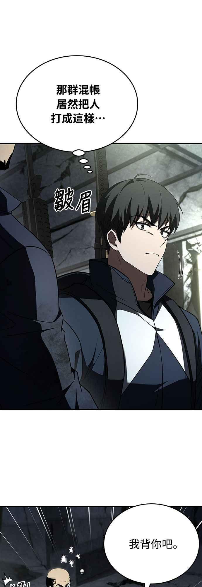 《特性废角金战士》第13话 第57页
