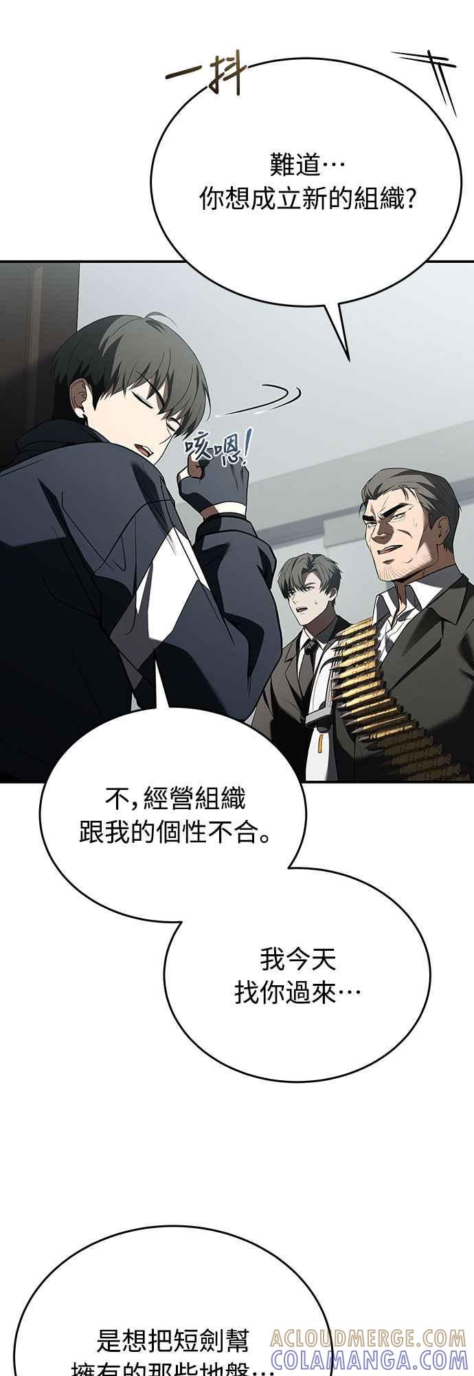 《特性废角金战士》第13话 第82页