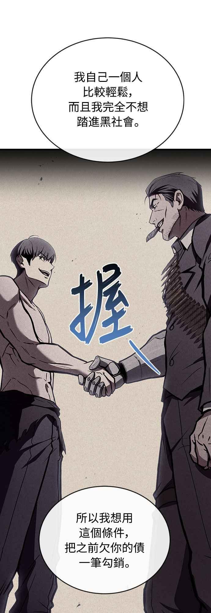 《特性废角金战士》第13话 第84页
