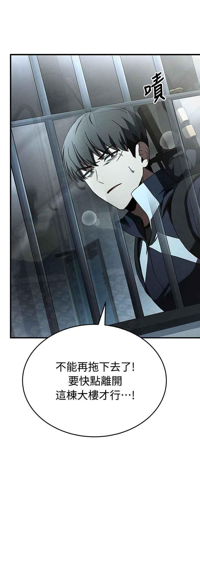 《特性废角金战士》第13话 第48页