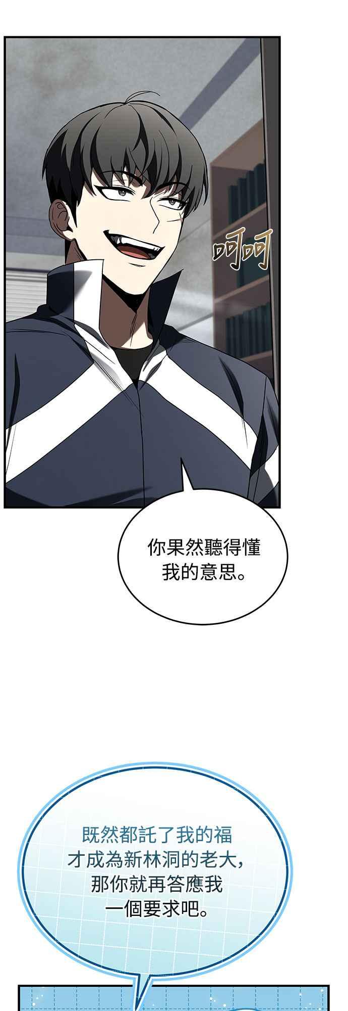 《特性废角金战士》第13话 第87页