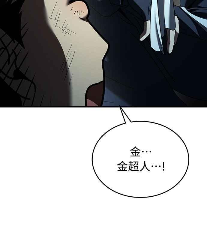 《特性废角金战士》第13话 第53页