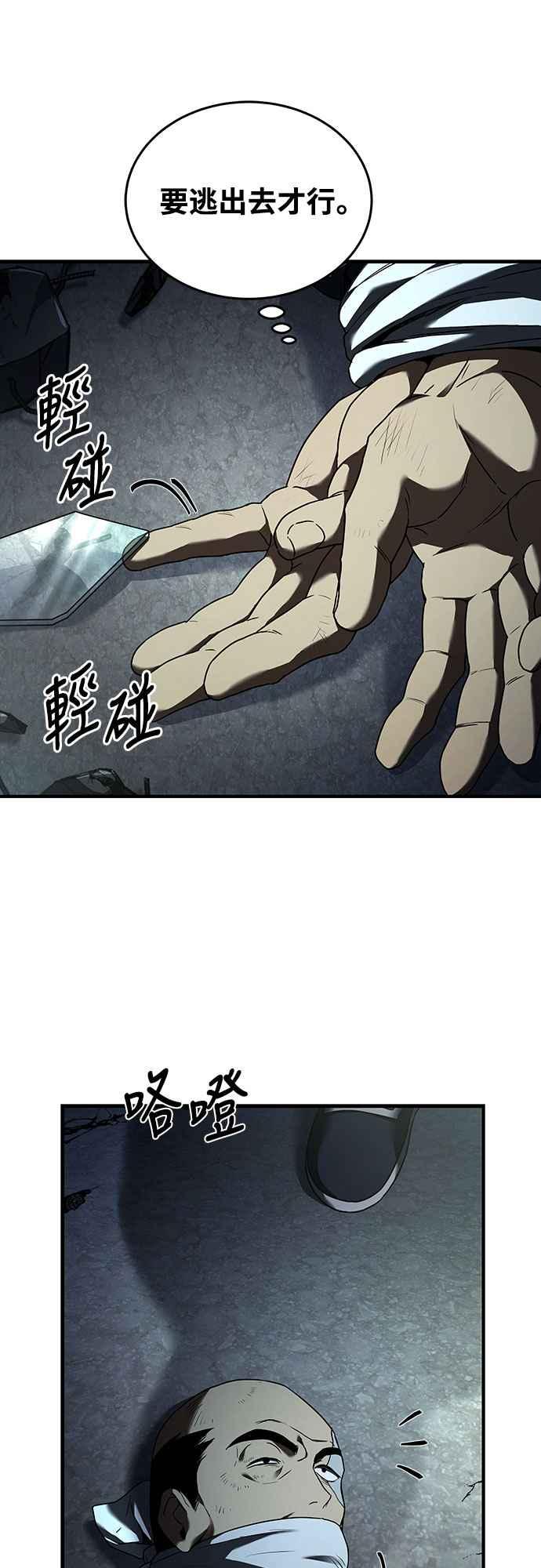 《特性废角金战士》第13话 第51页