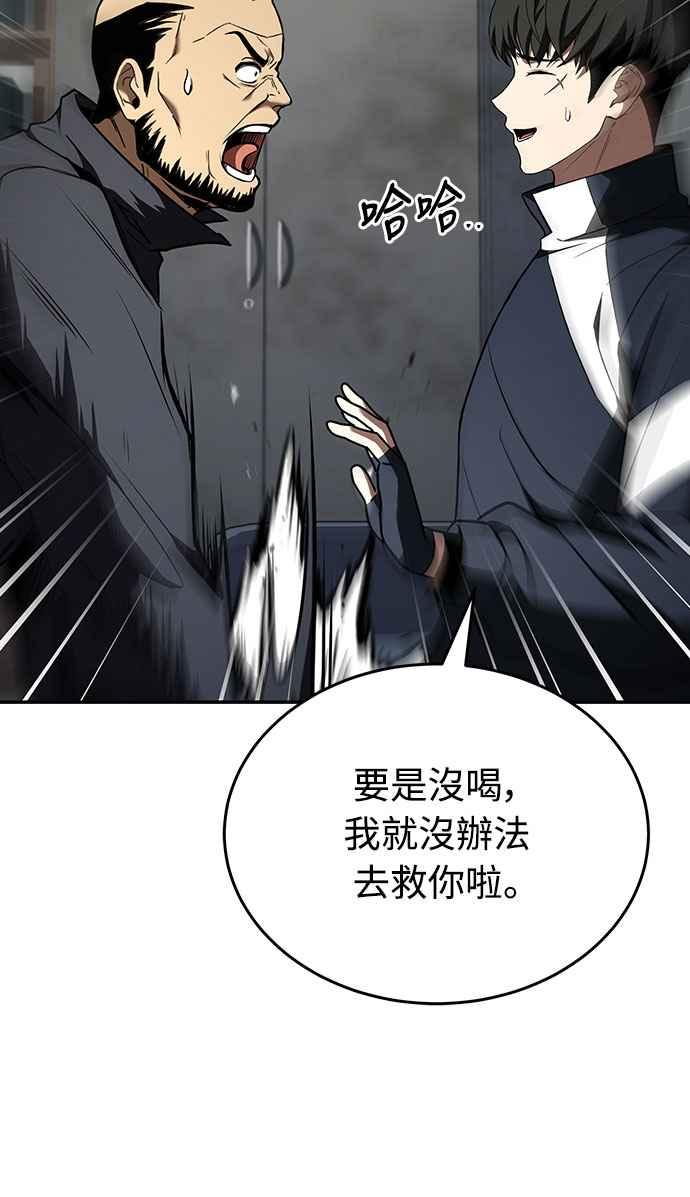 《特性废角金战士》第13话 第69页