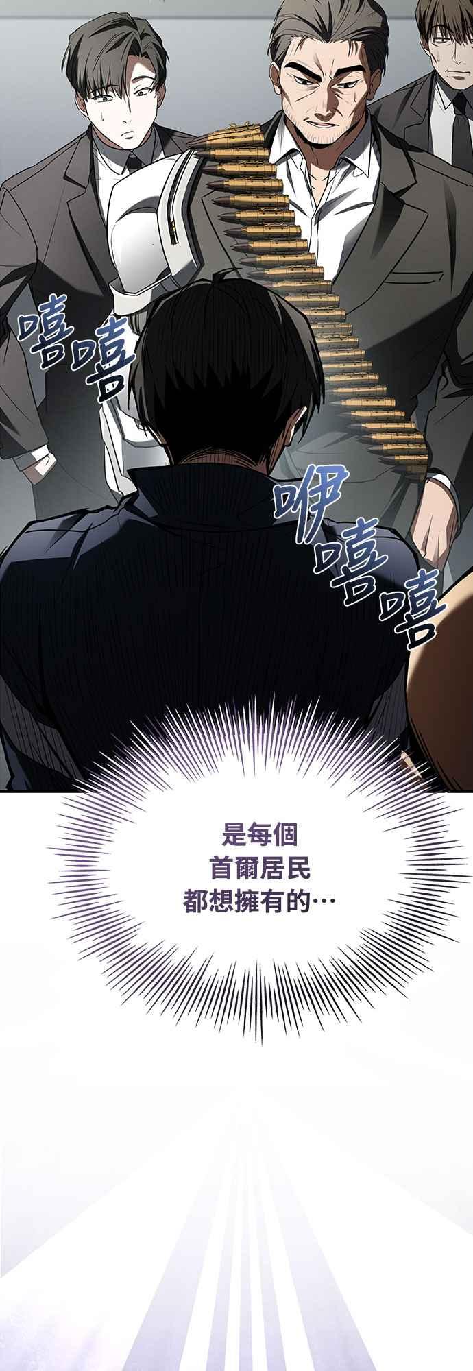 《特性废角金战士》第14话 第2页