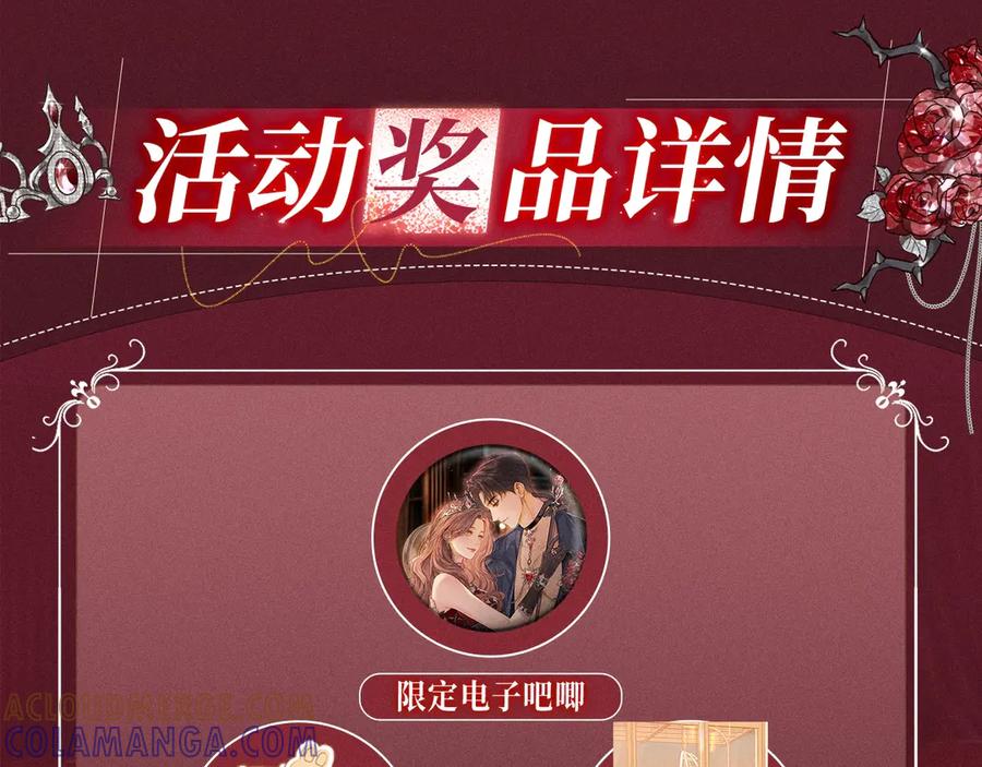 难哄 特典公开：8月11日 心跳迷宫里的玫瑰之约 第13页
