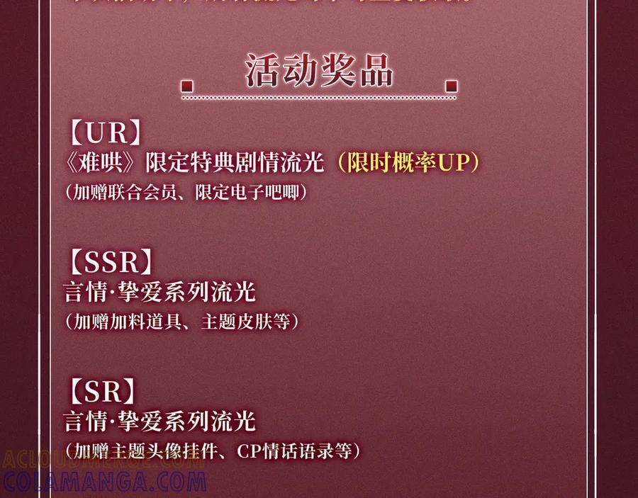 难哄 特典公开：8月11日 心跳迷宫里的玫瑰之约 第19页