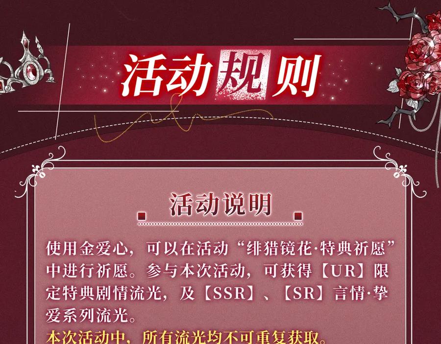 难哄 特典公开：8月11日 心跳迷宫里的玫瑰之约 第18页