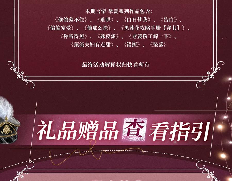 难哄 特典公开：8月11日 心跳迷宫里的玫瑰之约 第20页