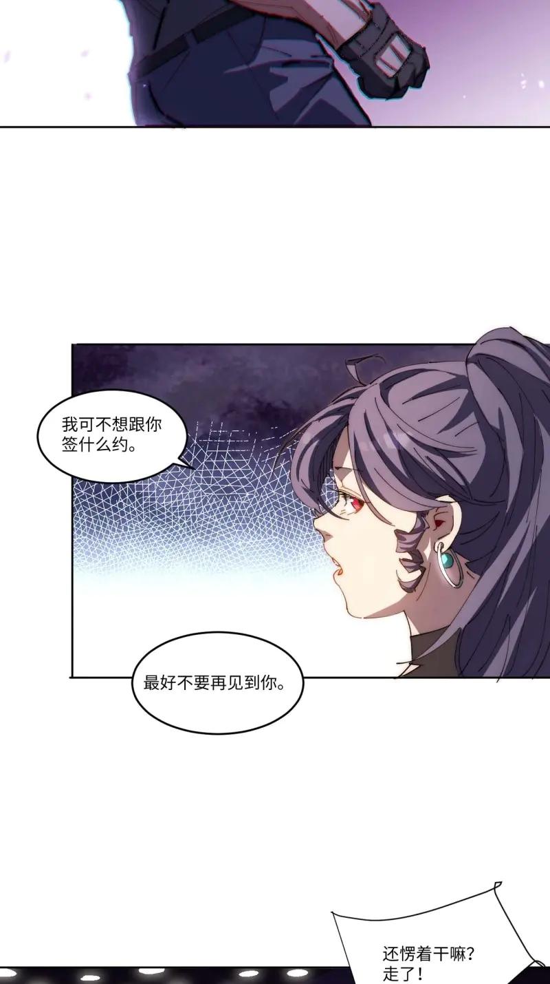 《我真没想当救世主啊！》第15话 14.钟蕾，我来救你！ 第41页