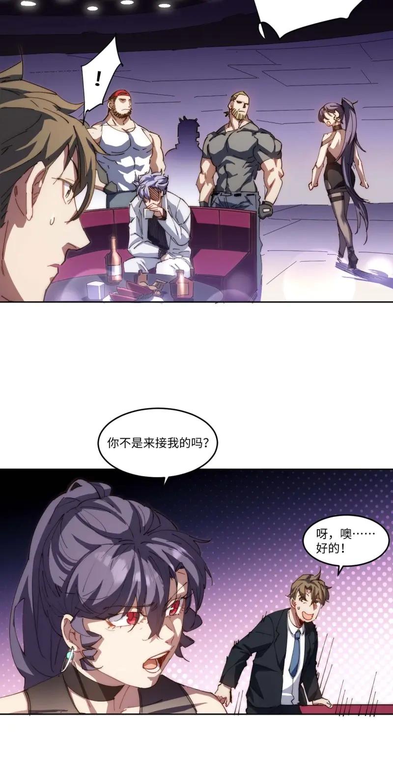 《我真没想当救世主啊！》第15话 14.钟蕾，我来救你！ 第42页