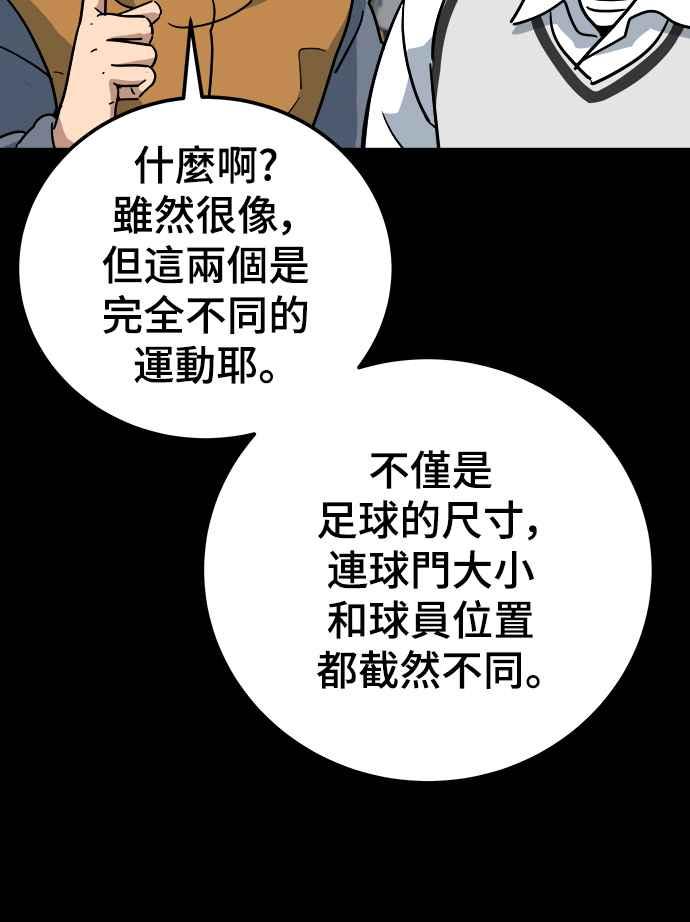 《黄金守门员》第2话 守门员打躲避球的话 第10页