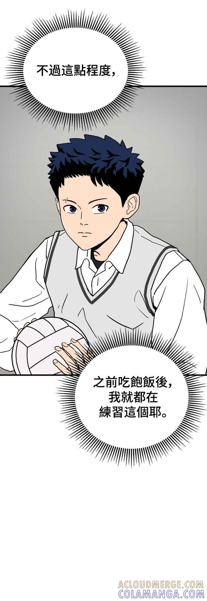 《黄金守门员》第2话 守门员打躲避球的话 第5页