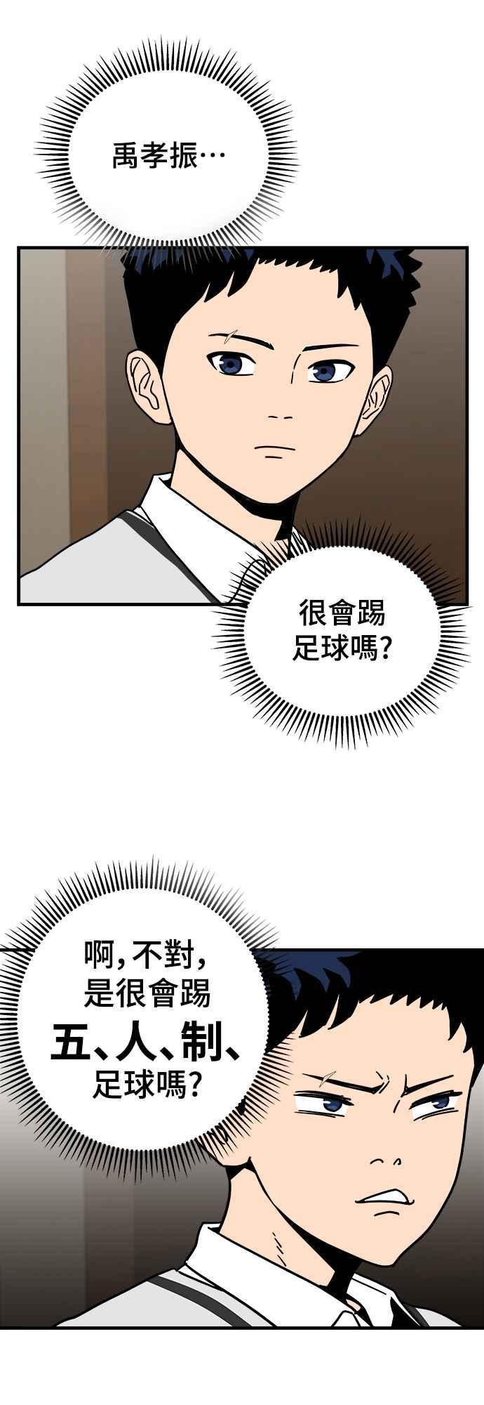 《黄金守门员》第2话 守门员打躲避球的话 第16页