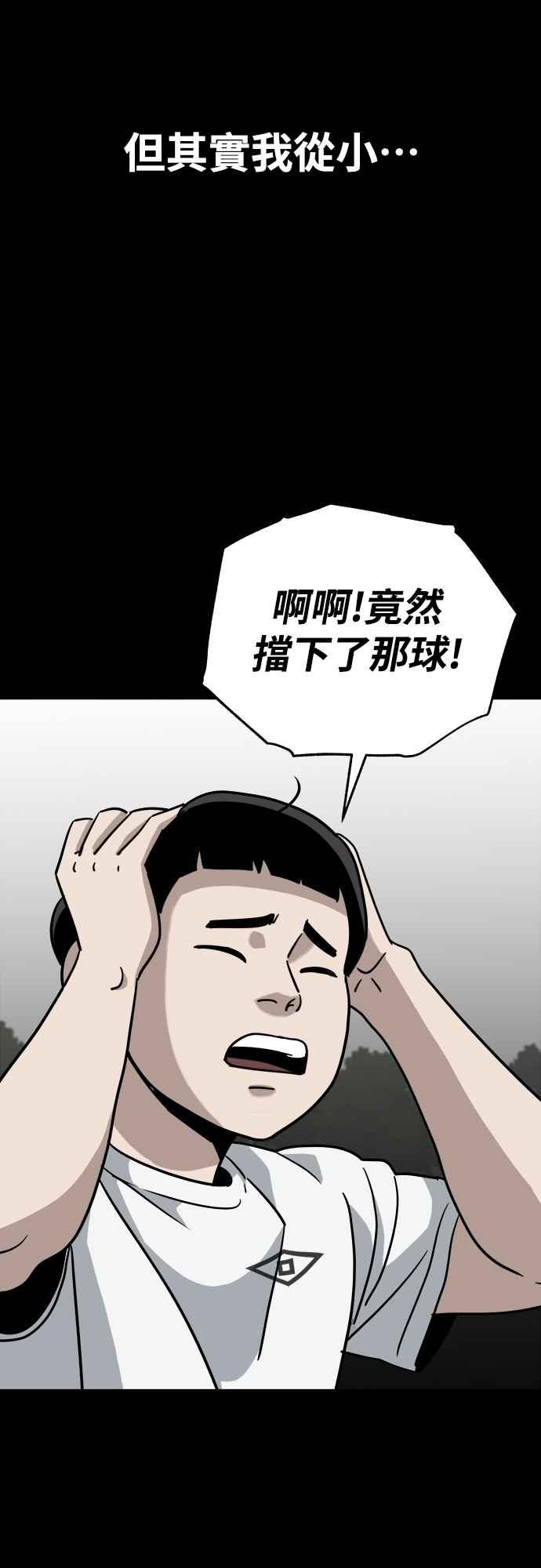 《黄金守门员》第2话 守门员打躲避球的话 第71页