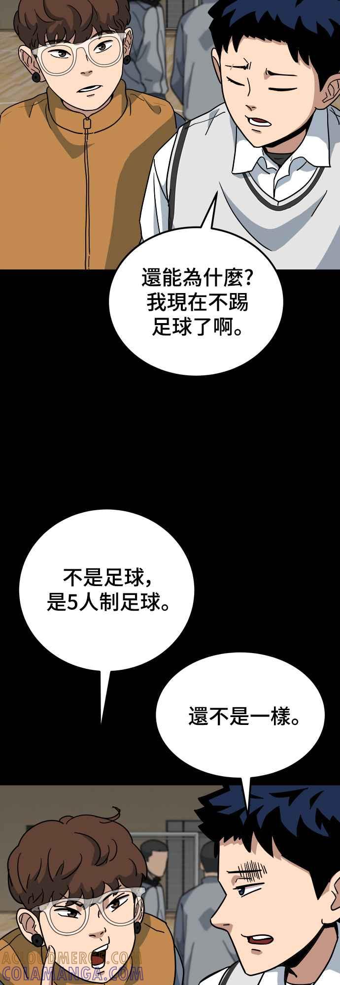 《黄金守门员》第2话 守门员打躲避球的话 第9页