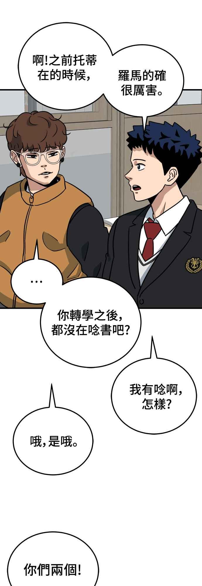 《黄金守门员》第2话 守门员打躲避球的话 第88页