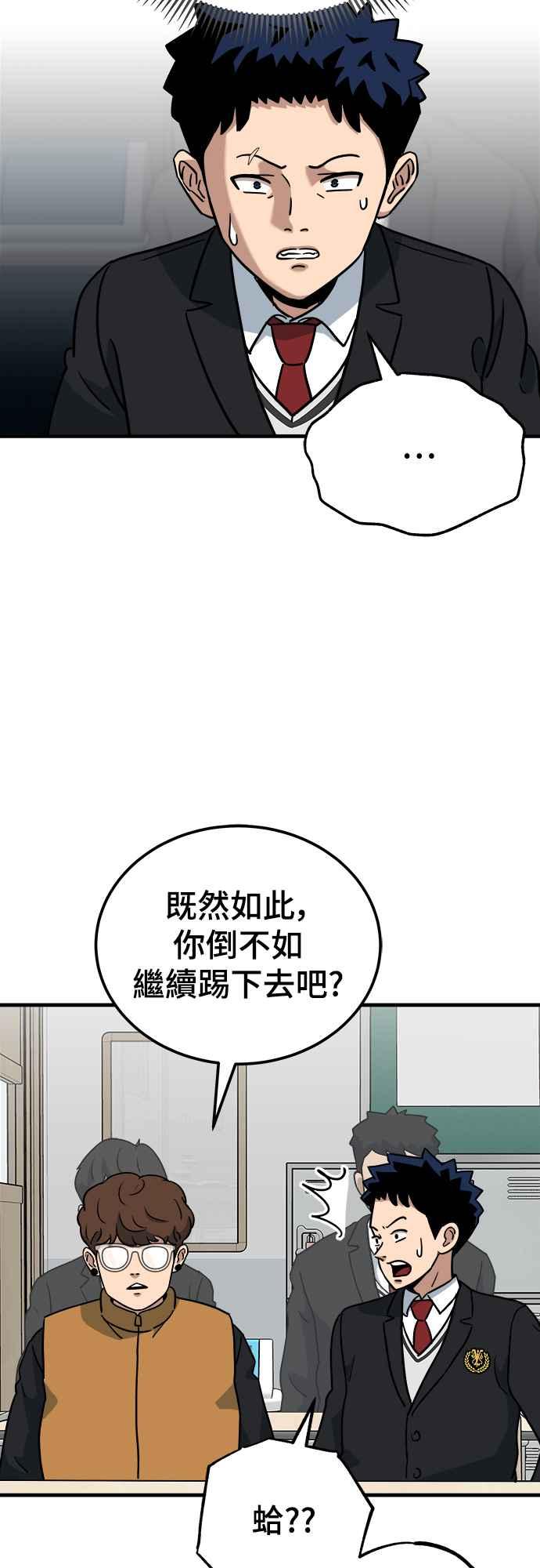 《黄金守门员》第2话 守门员打躲避球的话 第80页