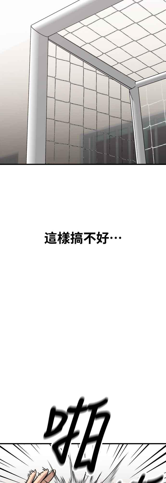 《黄金守门员》第2话 守门员打躲避球的话 第100页