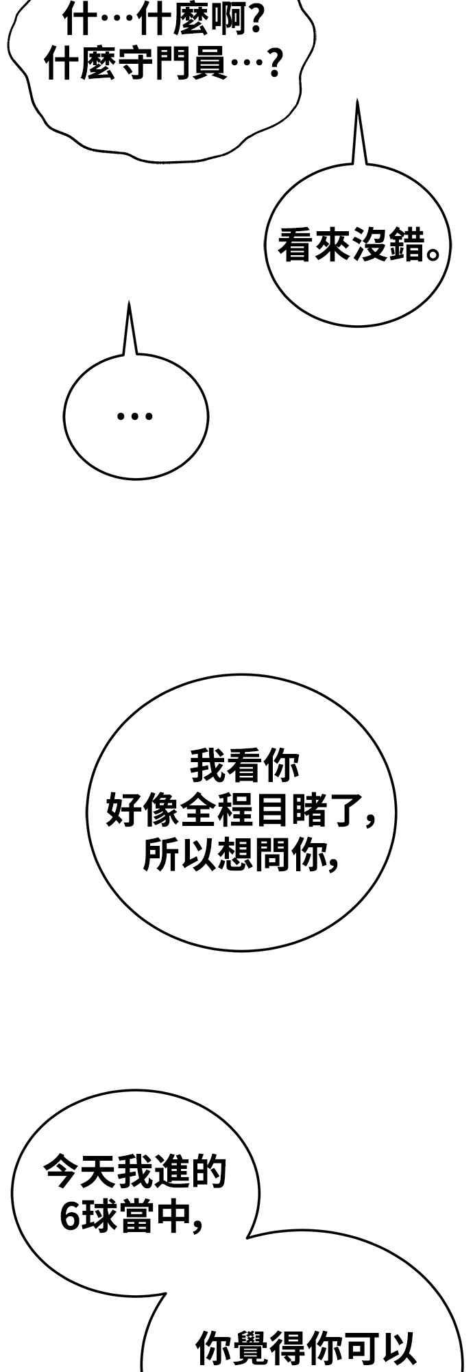 《黄金守门员》第2话 守门员打躲避球的话 第107页