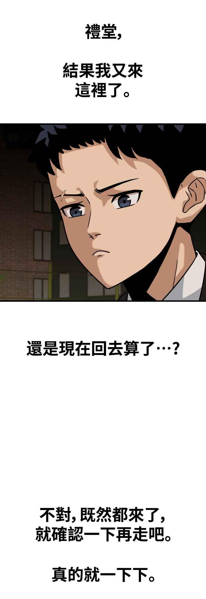 《黄金守门员》第2话 守门员打躲避球的话 第94页