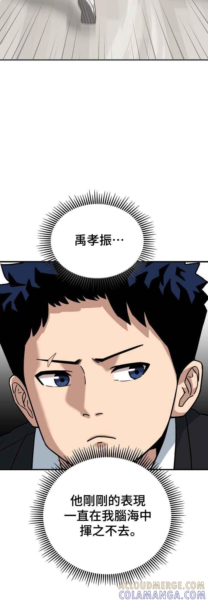 《黄金守门员》第2话 守门员打躲避球的话 第77页