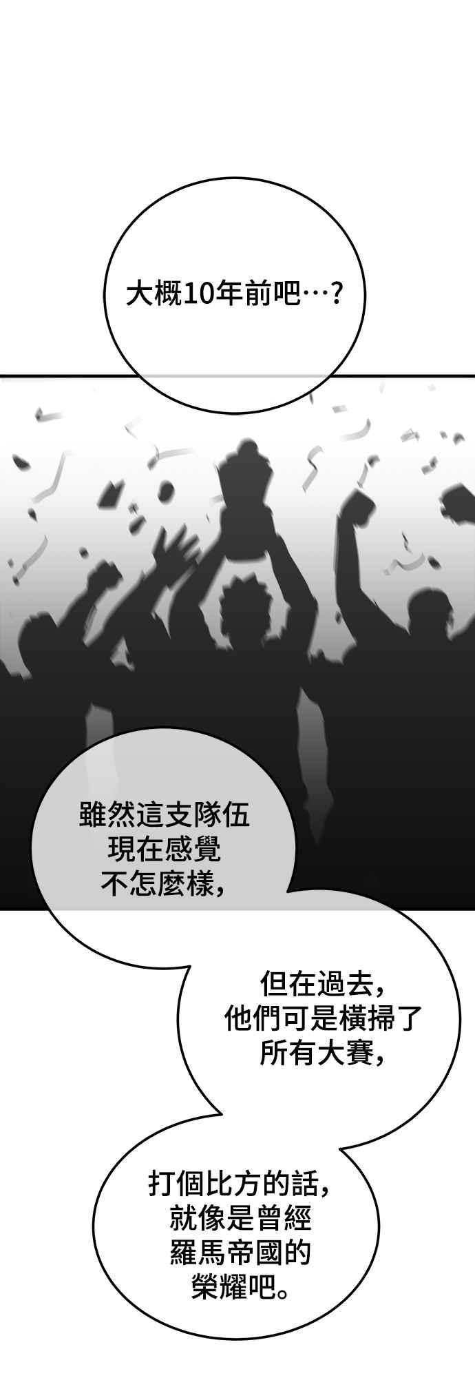 《黄金守门员》第2话 守门员打躲避球的话 第87页