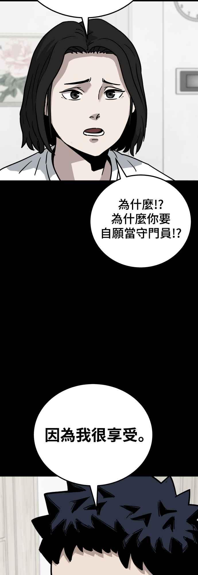 《黄金守门员》第2话 守门员打躲避球的话 第64页