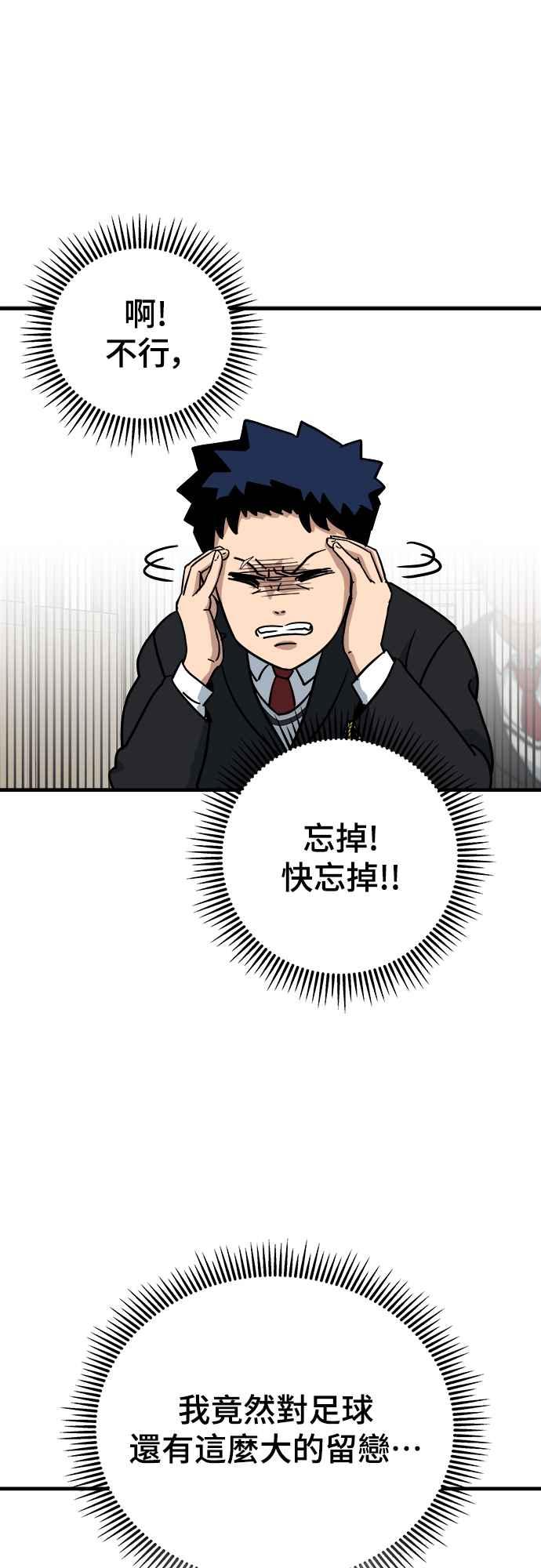 《黄金守门员》第2话 守门员打躲避球的话 第79页